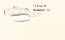 Кришка квадратна (артикул: 060800011) купити в розділі «Біорозкладний одноразовий посуд».